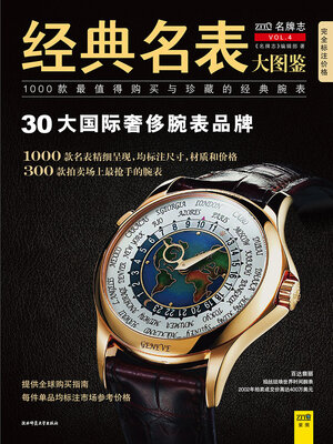 cover image of 经典名表大图鉴